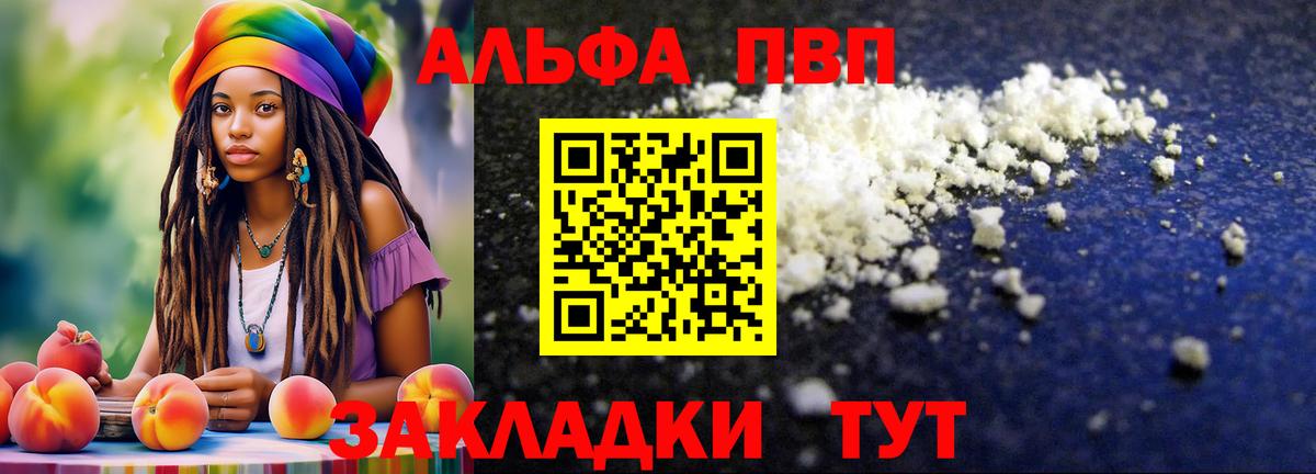 Альфа ПВП  А ПВП кристаллы  Вход с VPN  А ПВП мука  Шумерля  А ПВП Crystall 