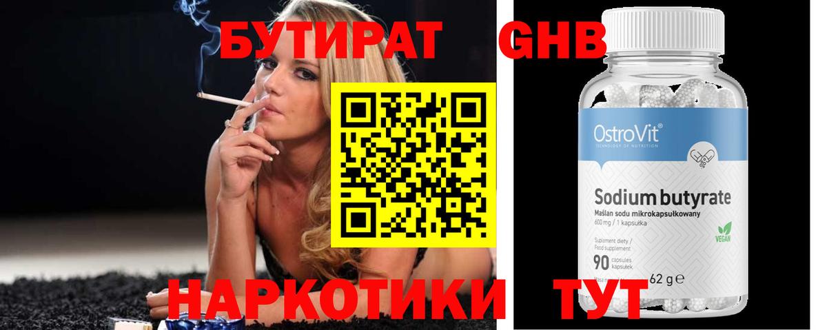 Шумерля  БУТИРАТ  Вход с VPN  БУТИРАТ бутандиол 