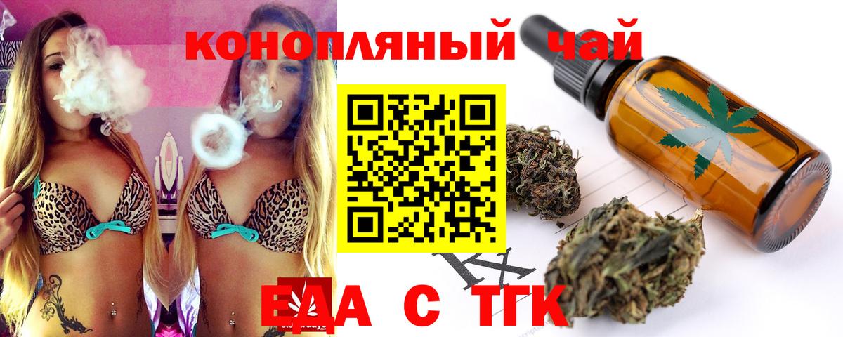 Еда ТГК марихуана  Вход с VPN  Шумерля 