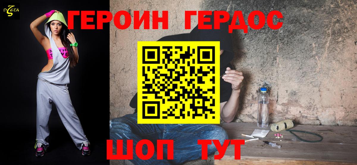 ГЕРОИН герыч Шумерля