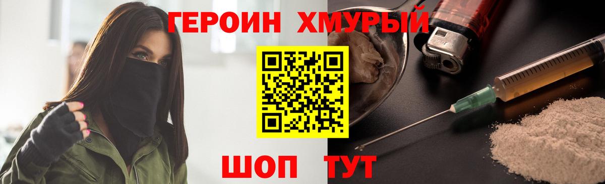 ГЕРОИН гречка  Вход с VPN  Героин  Шумерля 