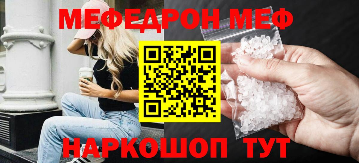 Мефедрон мука Шумерля
