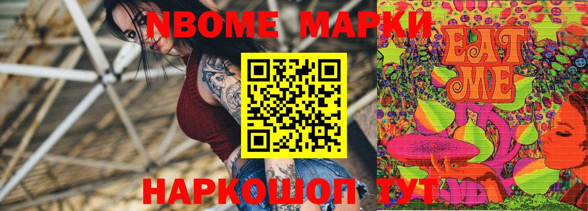 Марки N-bome 1,8мг Шумерля